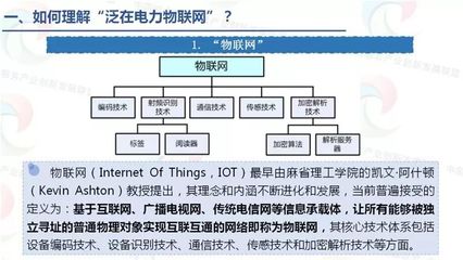 新形勢下的綜合能源服務(wù) 物聯(lián)網(wǎng)技術(shù)服務(wù)的關(guān)鍵角色