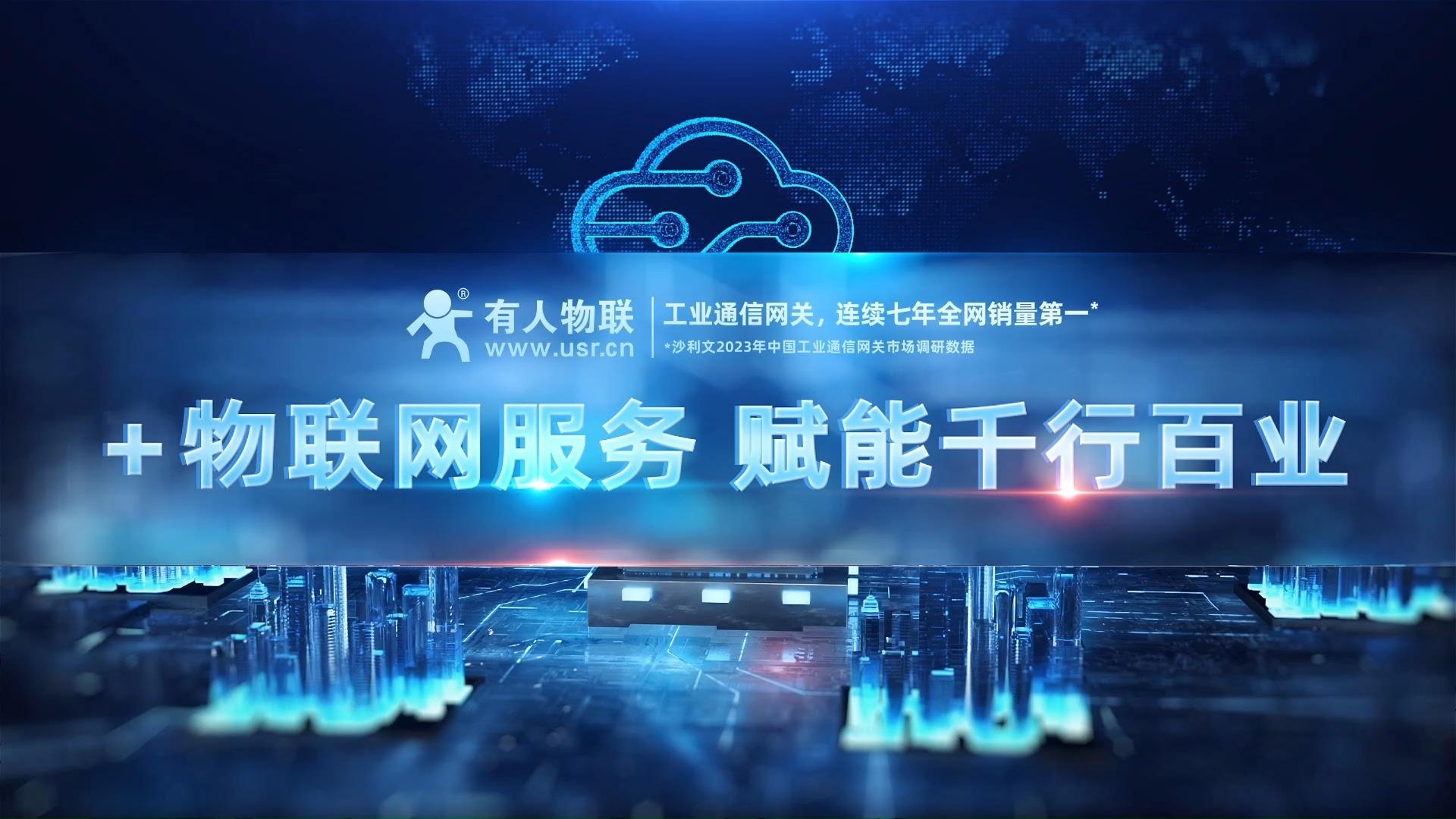 智能升級(jí)，賦能傳統(tǒng)電子產(chǎn)品企業(yè)——物聯(lián)網(wǎng)技術(shù)服務(wù)引領(lǐng)產(chǎn)業(yè)新篇章